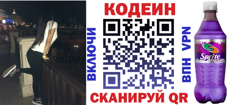 Кодеиновый сироп Lean Purple Drank  Купить закладки  Покровск 